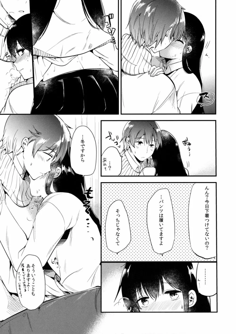 ごほうびはじゅけんのあとに Page.10