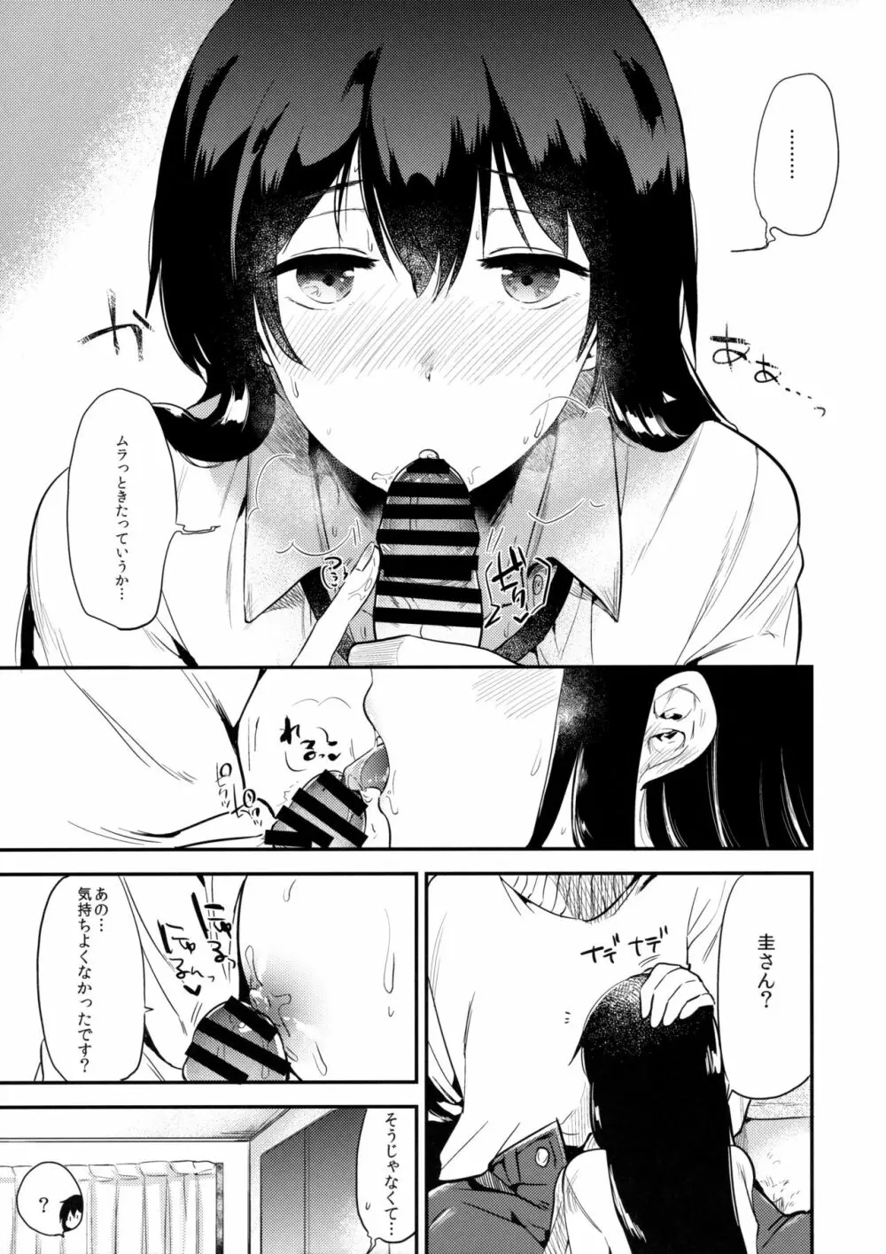 ごほうびはじゅけんのあとに Page.18