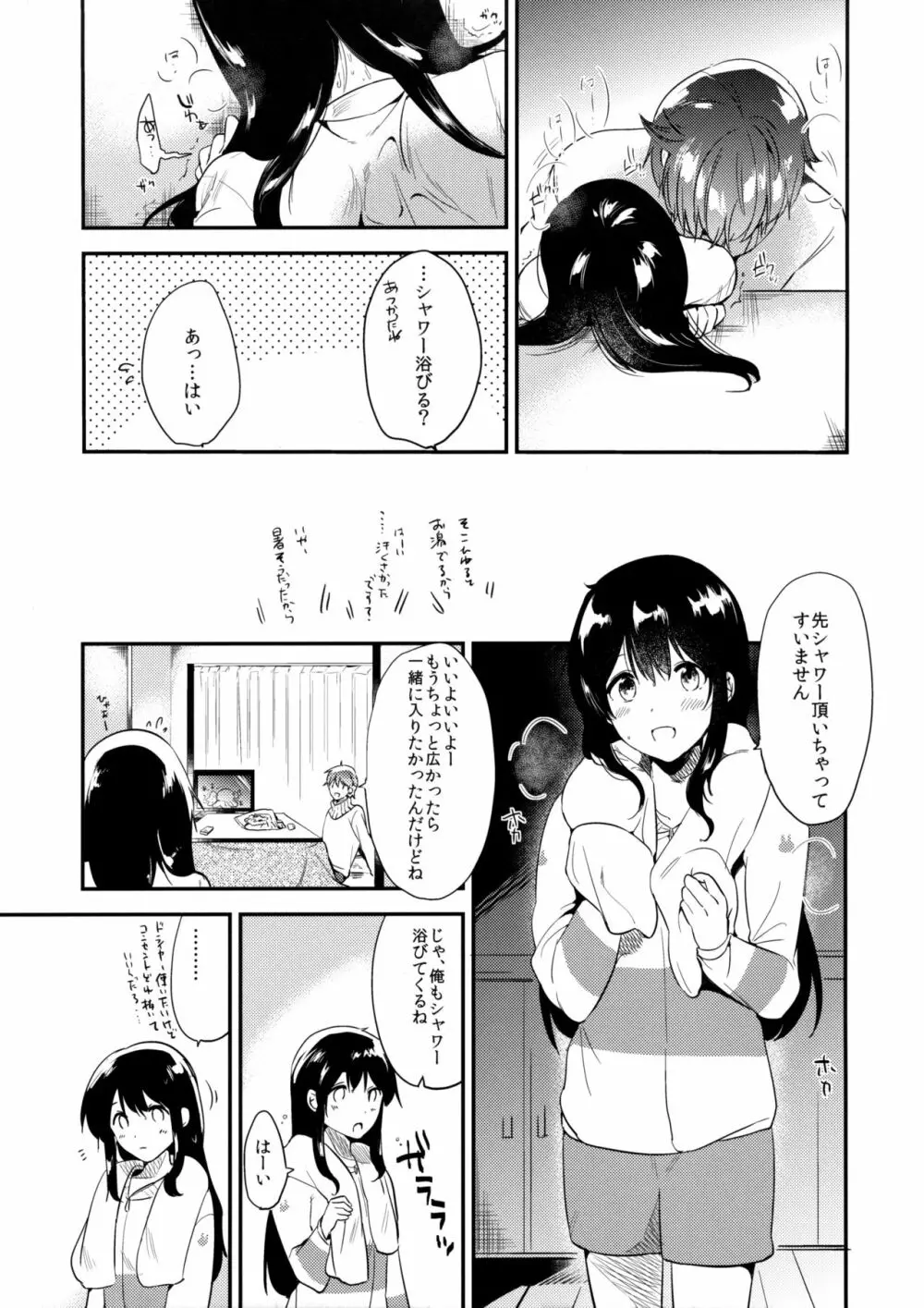 ごほうびはじゅけんのあとに Page.24