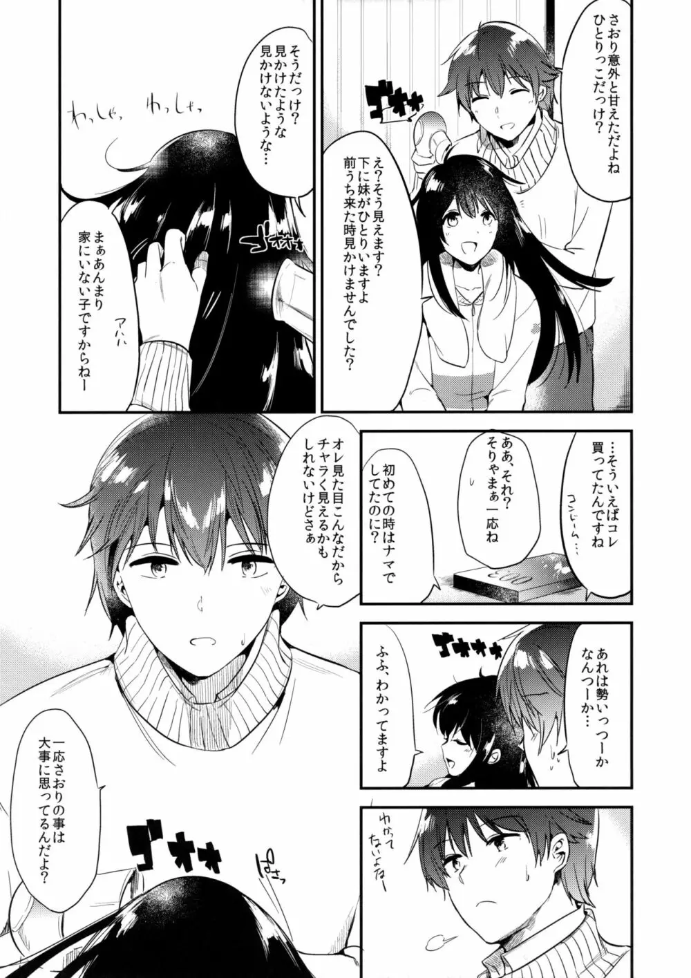 ごほうびはじゅけんのあとに Page.26