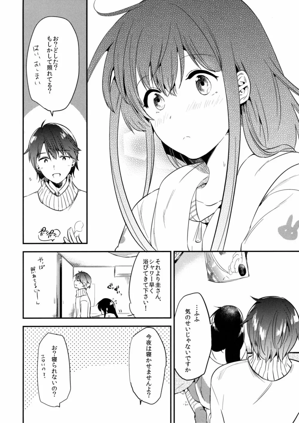 ごほうびはじゅけんのあとに Page.27