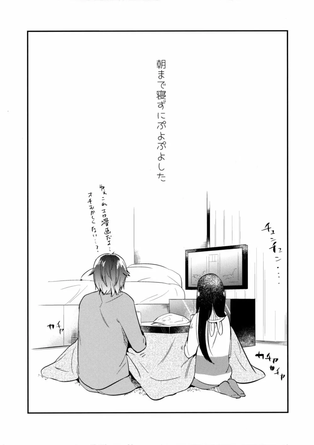 ごほうびはじゅけんのあとに Page.28