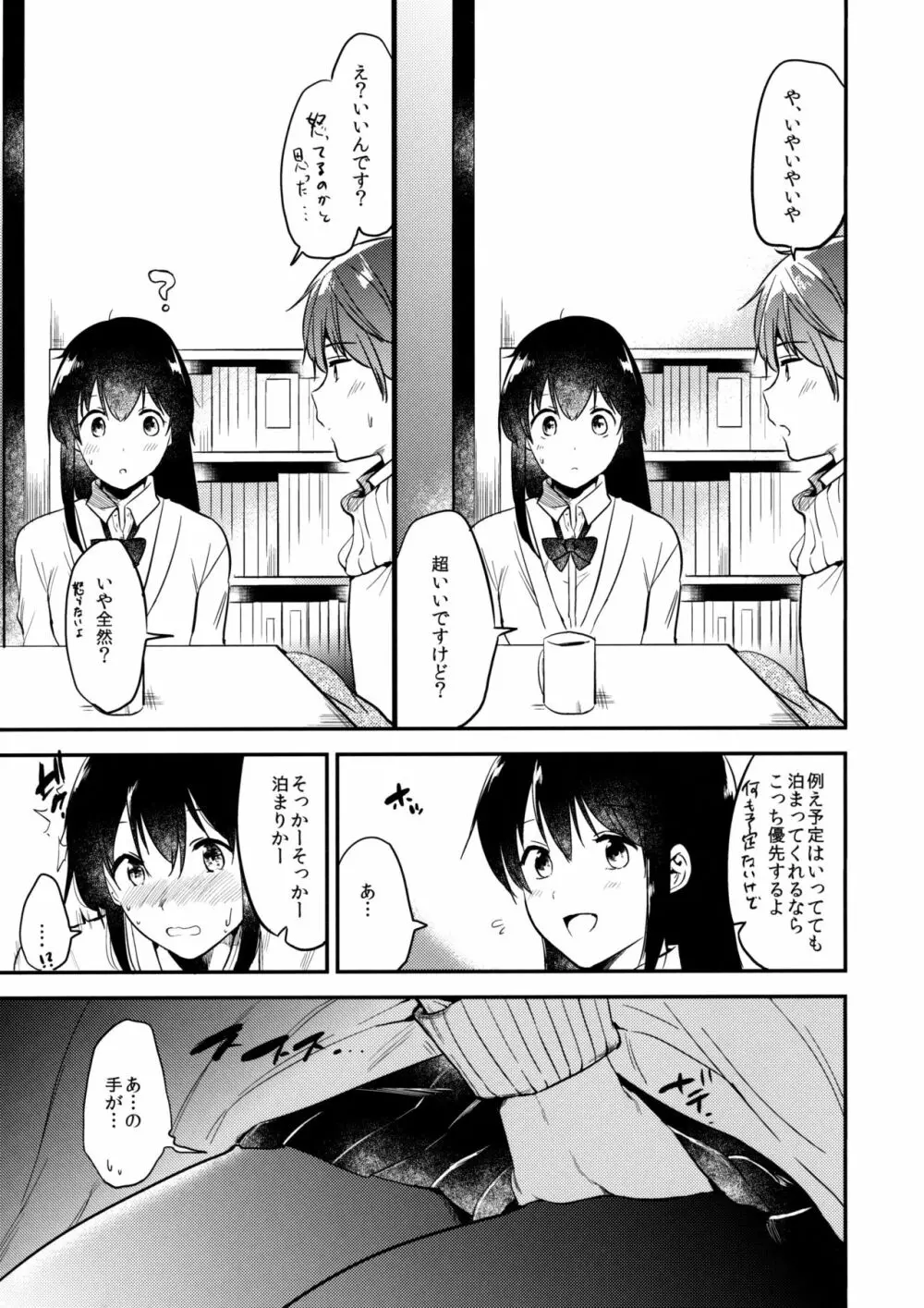 ごほうびはじゅけんのあとに Page.6