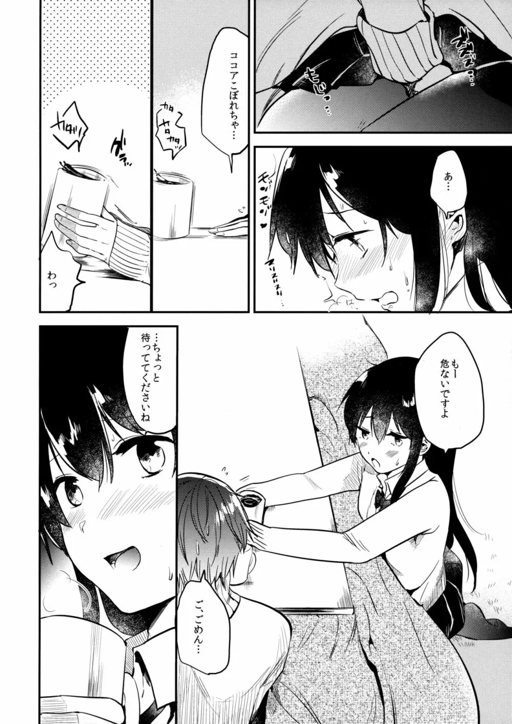 ごほうびはじゅけんのあとに Page.7