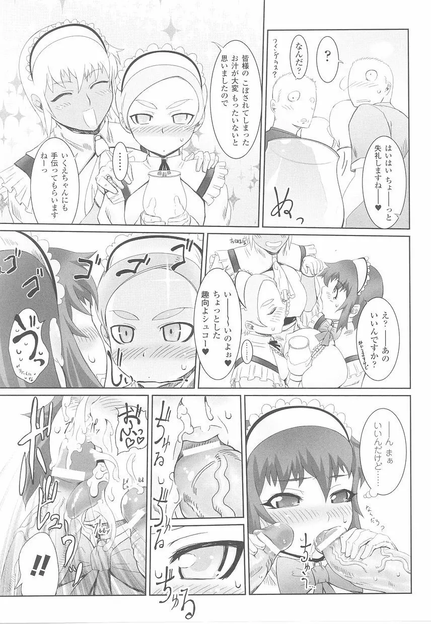 フェラチオアンソロジー 口淫汚辱 Page.19