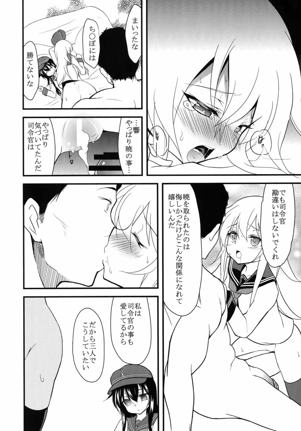 すき好きすき Page.19