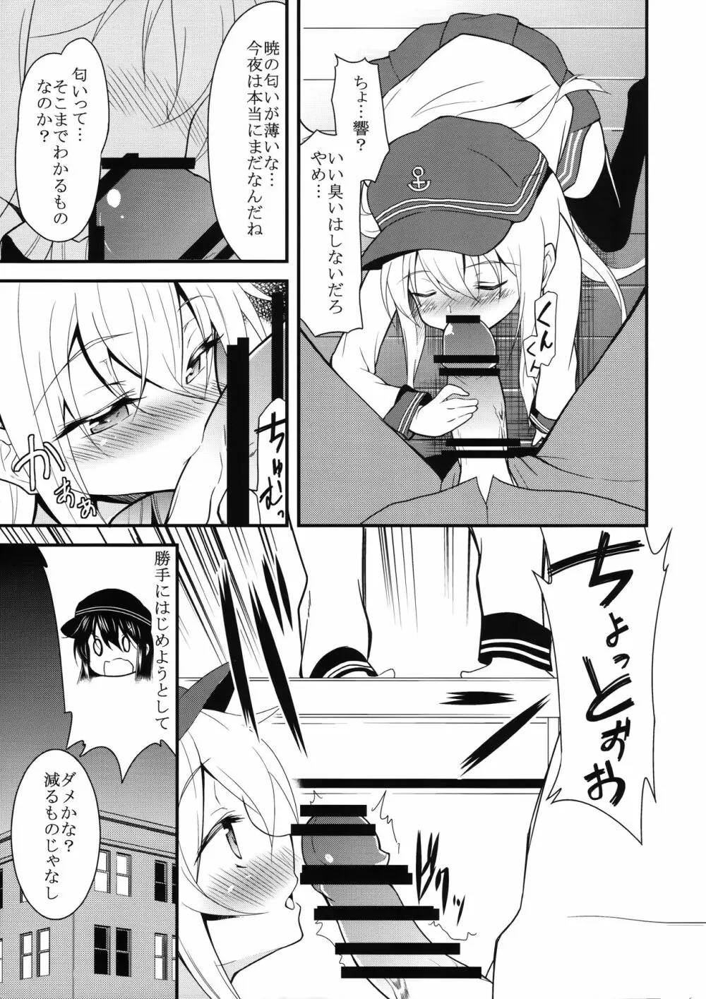 すき好きすき Page.4