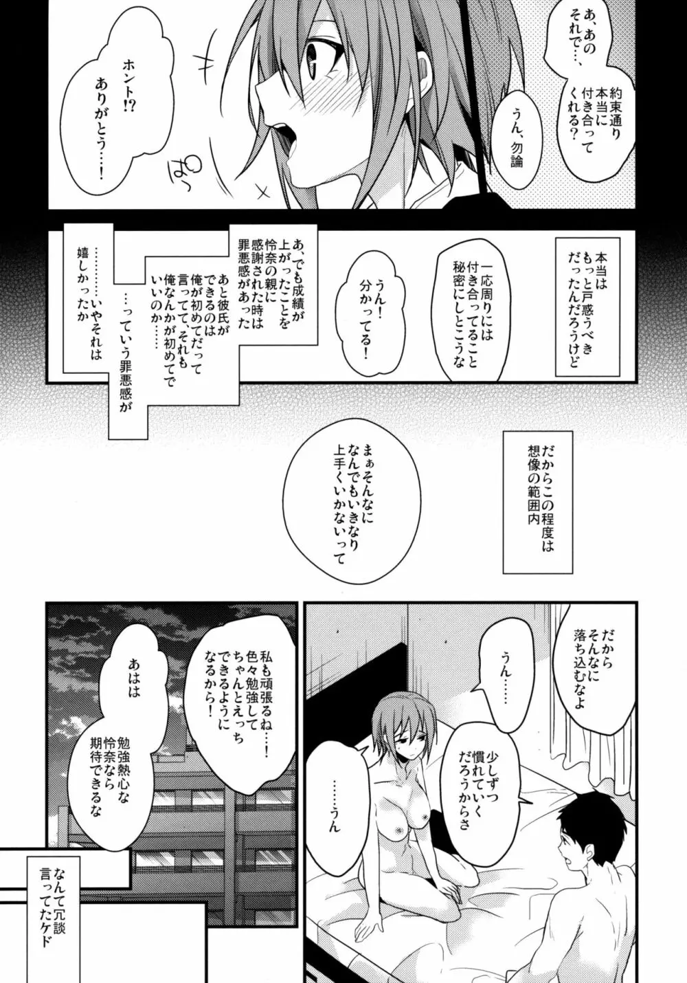 勉強熱心な教え子 Page.6