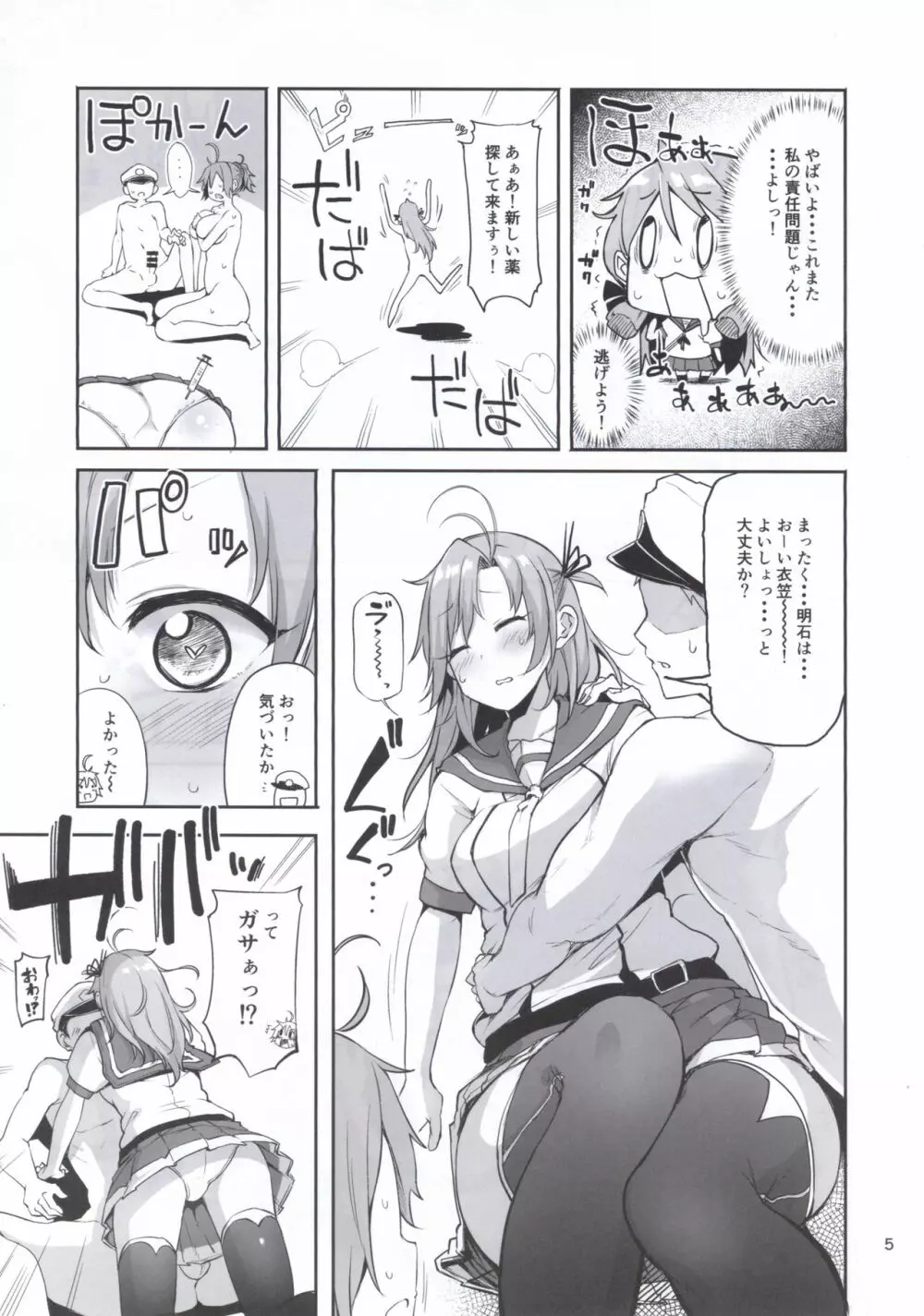 もっと×4青葉ックス! with衣笠さん Page.4