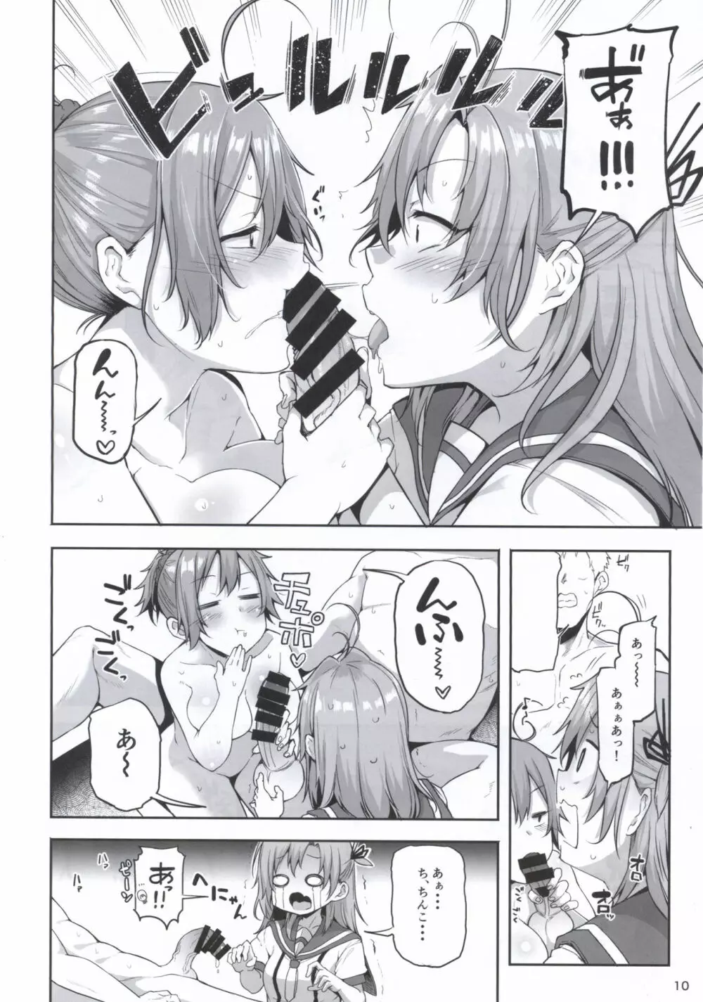 もっと×4青葉ックス! with衣笠さん Page.9