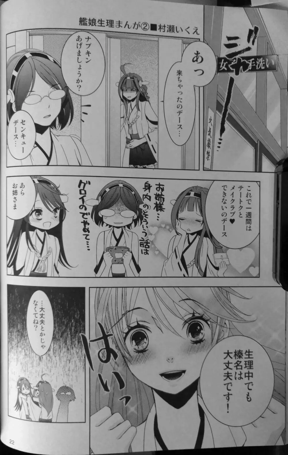 艦これ -2nd- Page.21