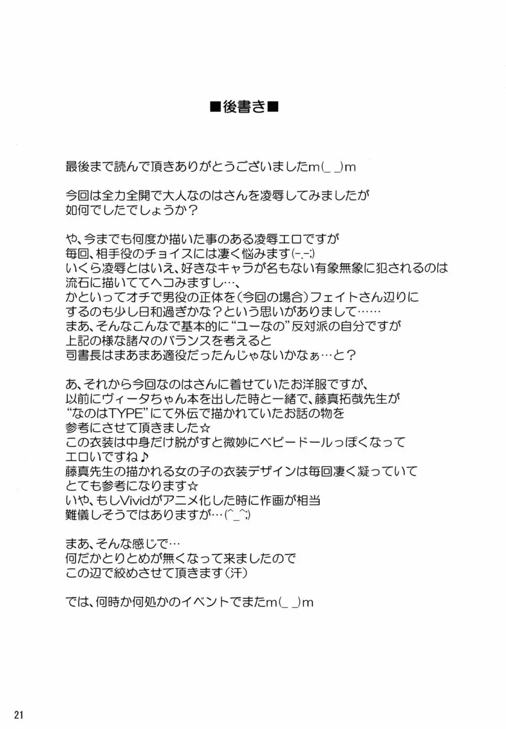 A・O・Aノ撃墜シ方 Page.21