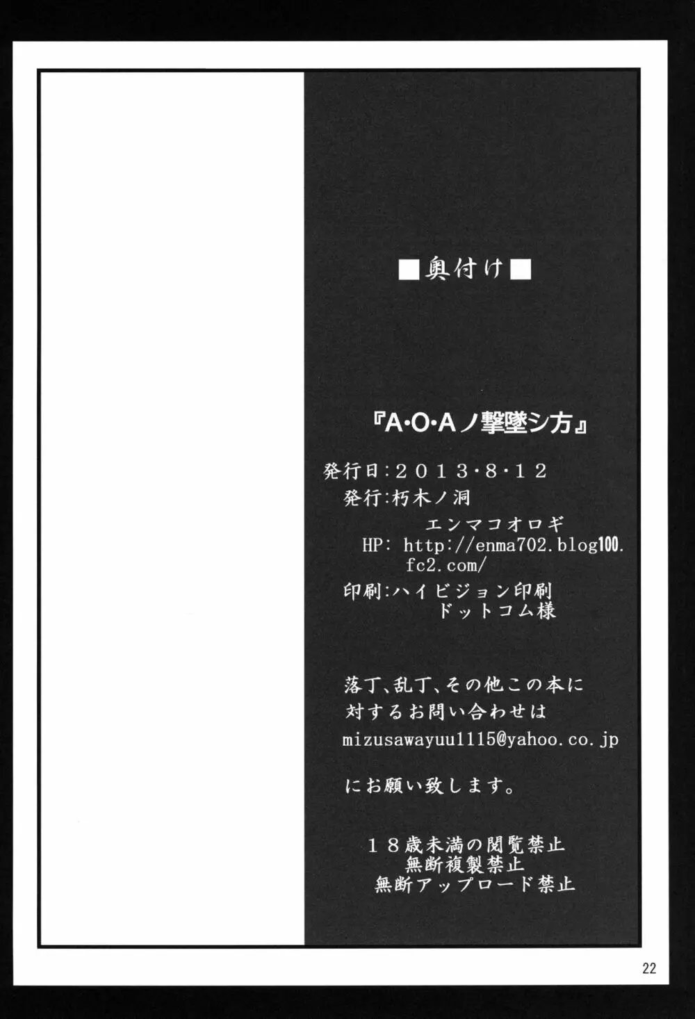 A・O・Aノ撃墜シ方 Page.22