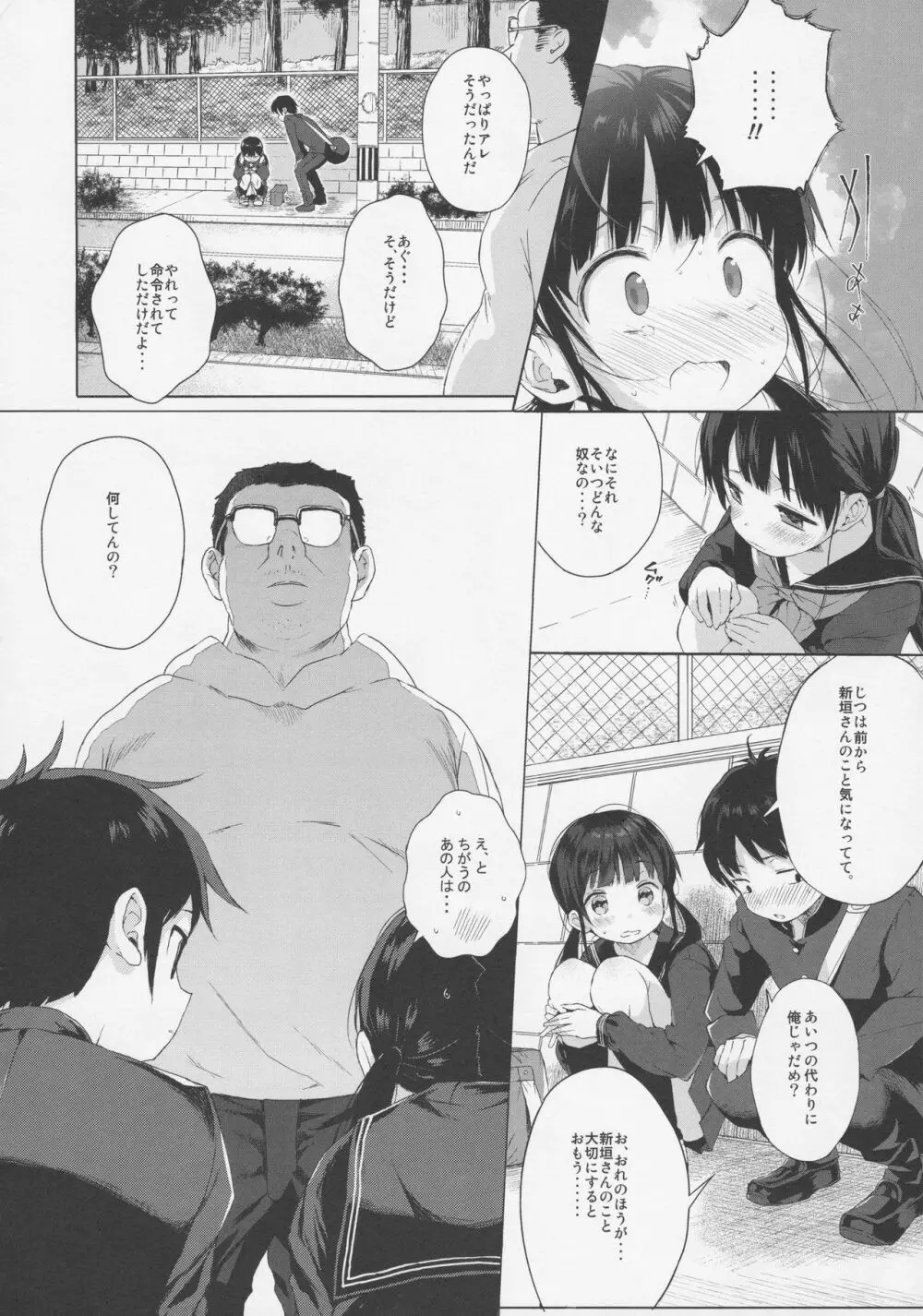 JC拉致って性教育2 Page.7