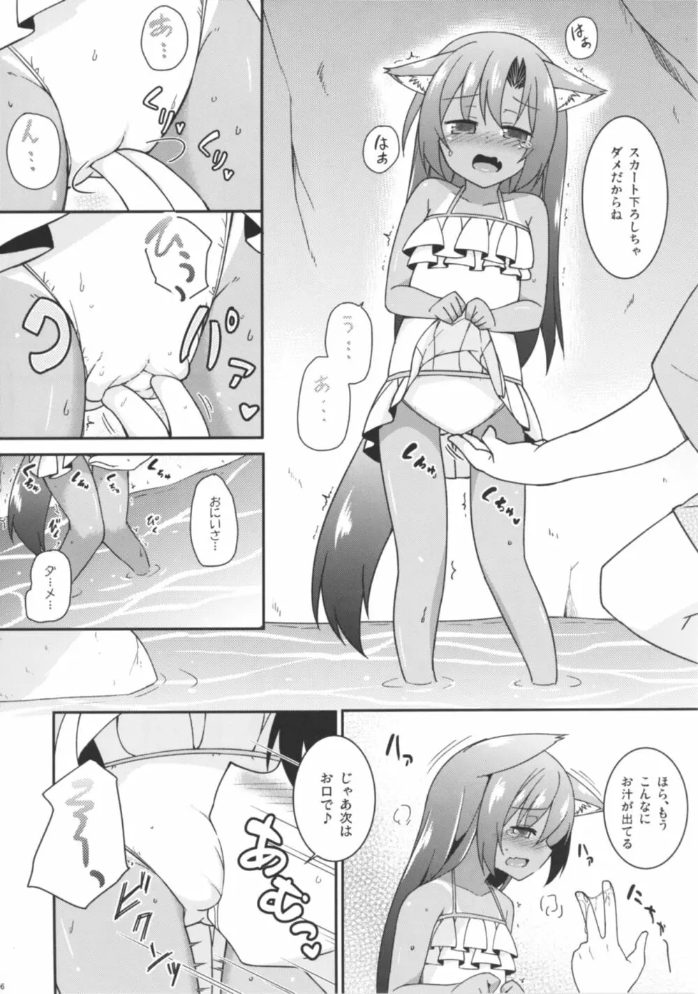 なついろかげろう Page.6