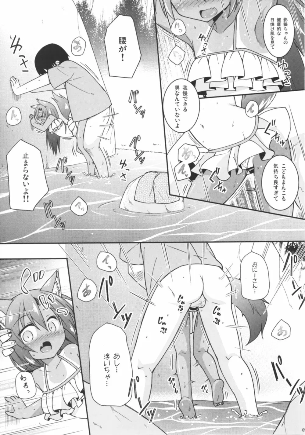 なついろかげろう Page.9