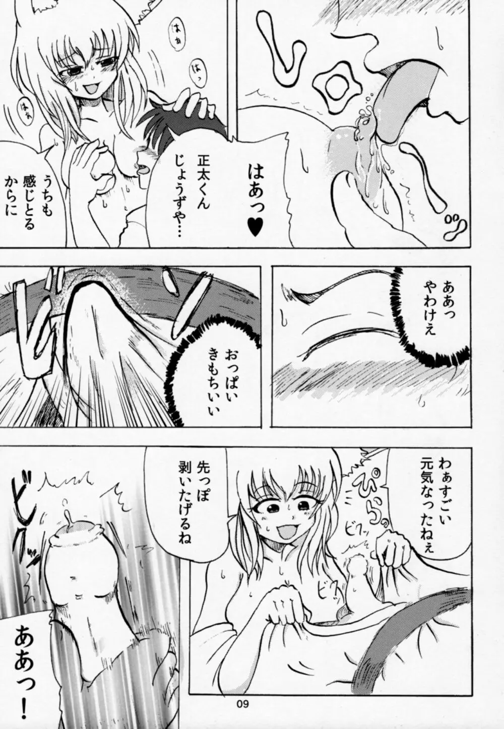 夜這い稲荷 Page.8