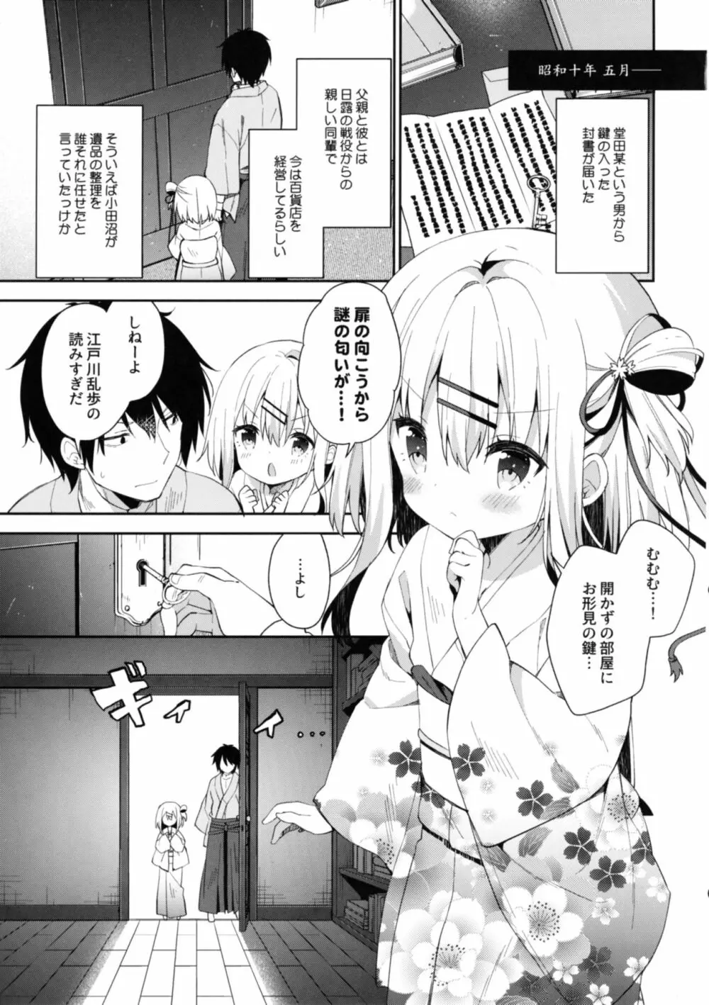 おんなのこのまゆ -さつきよそをい- Page.7