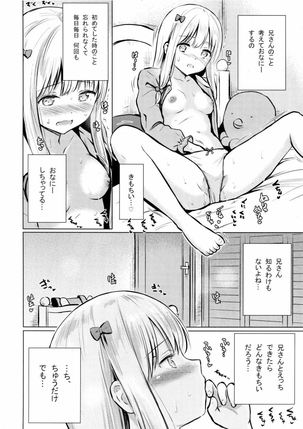 さぎりちゃんがひとりでする本 Page.15