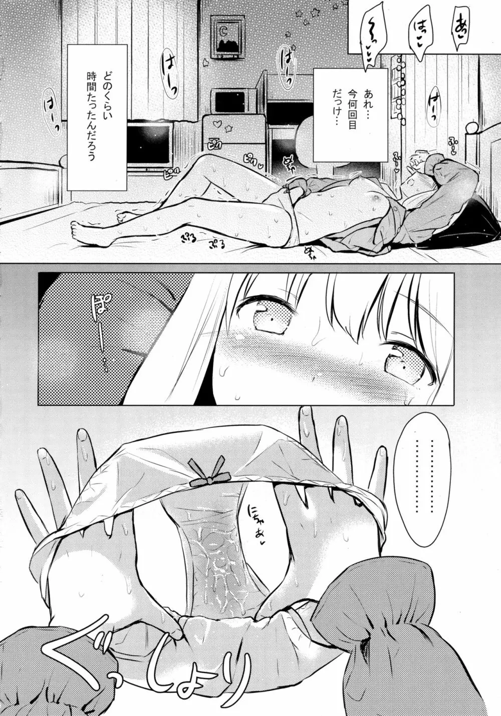 さぎりちゃんがひとりでする本 Page.21