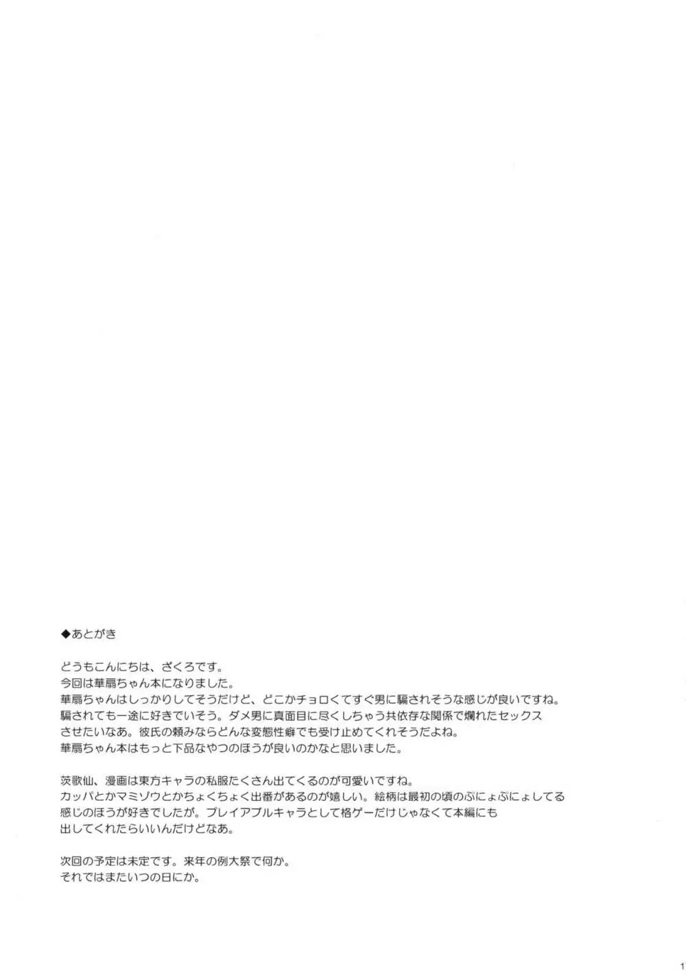 華扇ちゃんとらぶらぶエッチ Page.16