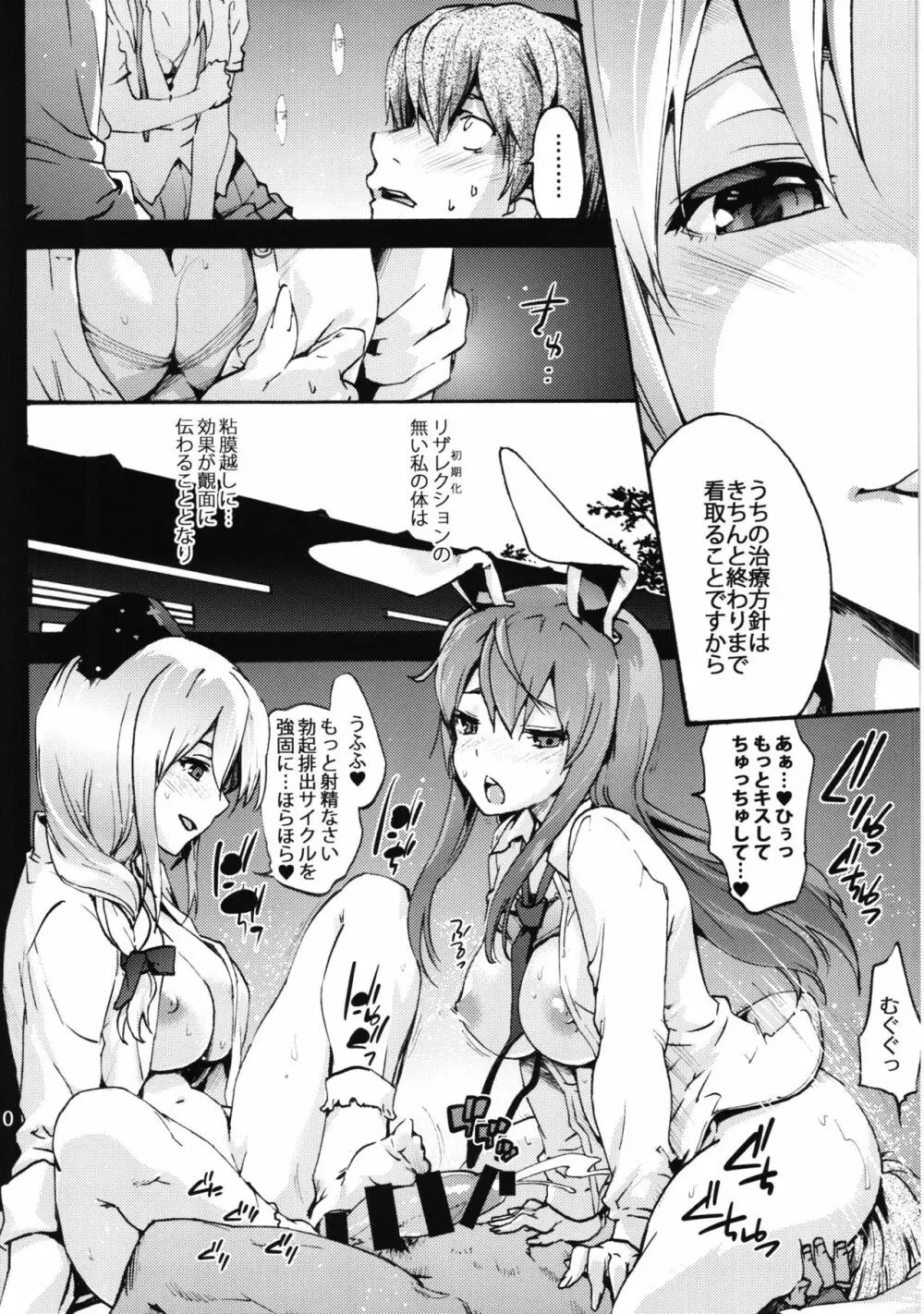 ヤゴコロ診療室 不能編 Page.11