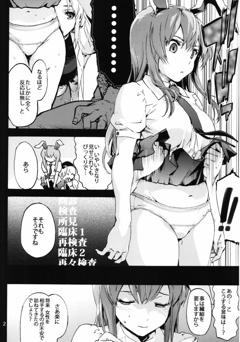 ヤゴコロ診療室 不能編 Page.3