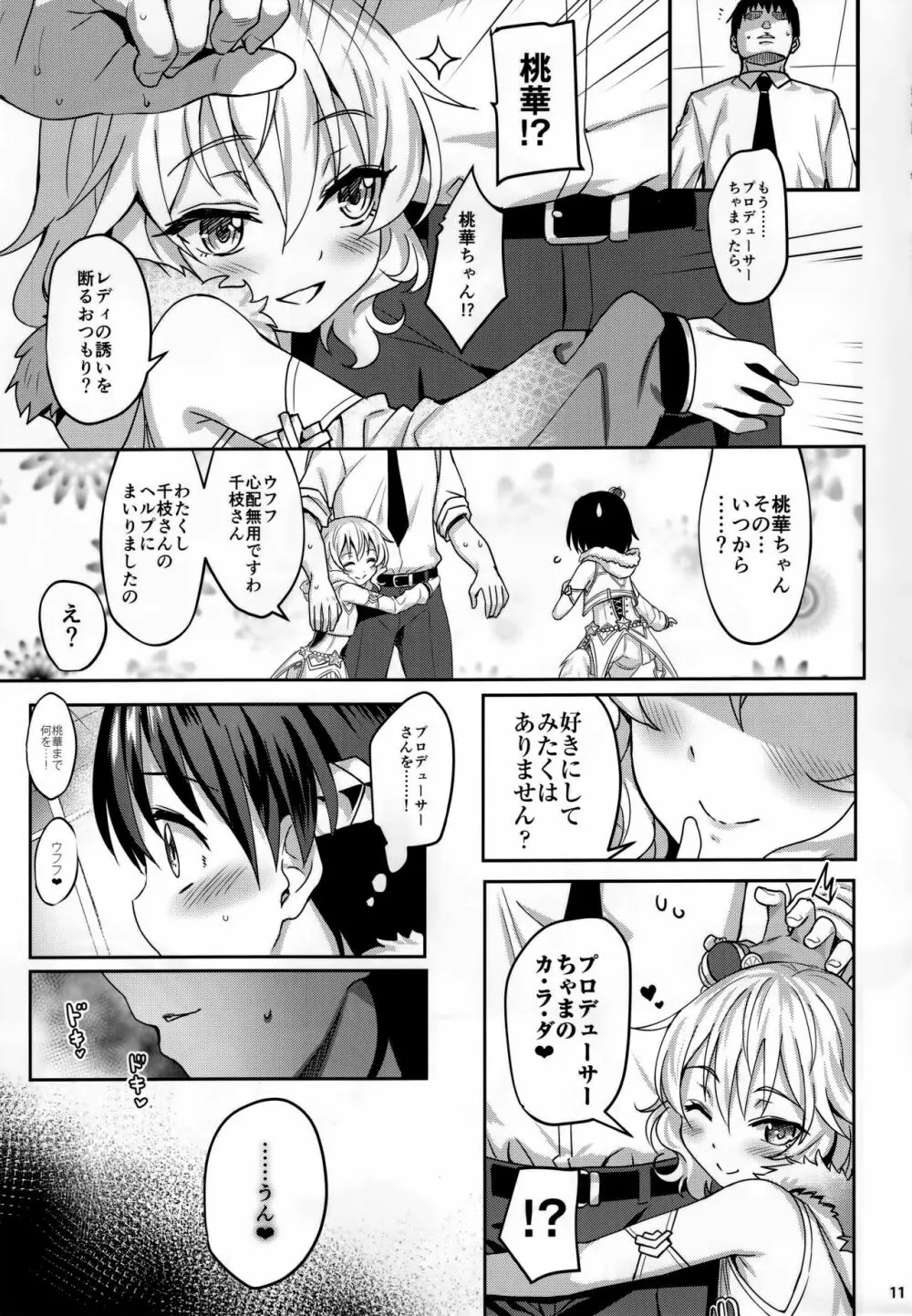 ももいろカルテット3 TRIbute Page.11