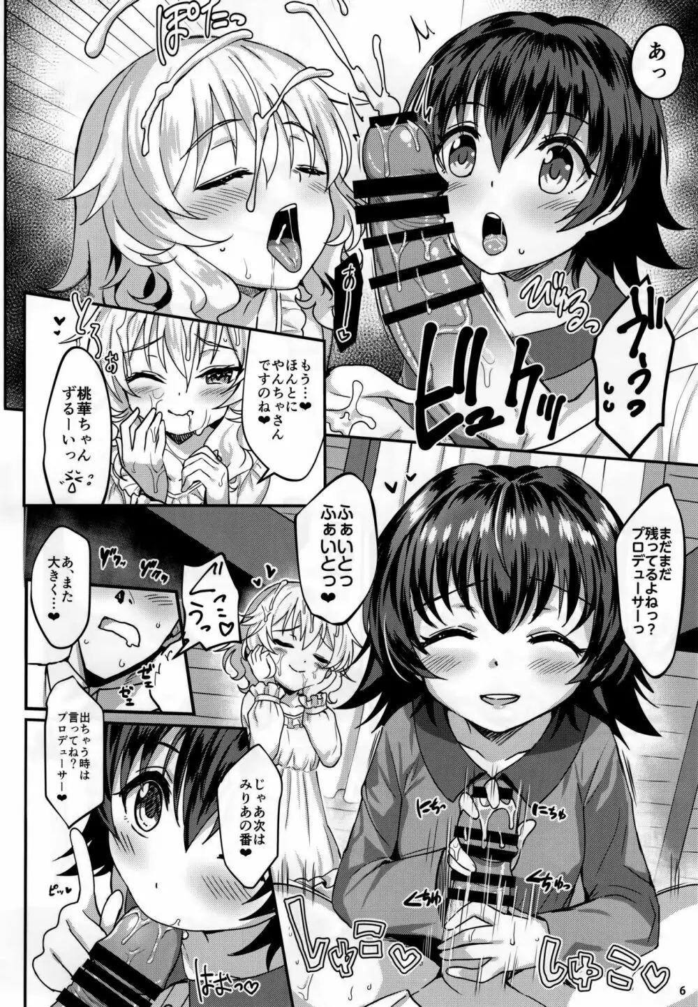 ももいろカルテット3 TRIbute Page.6