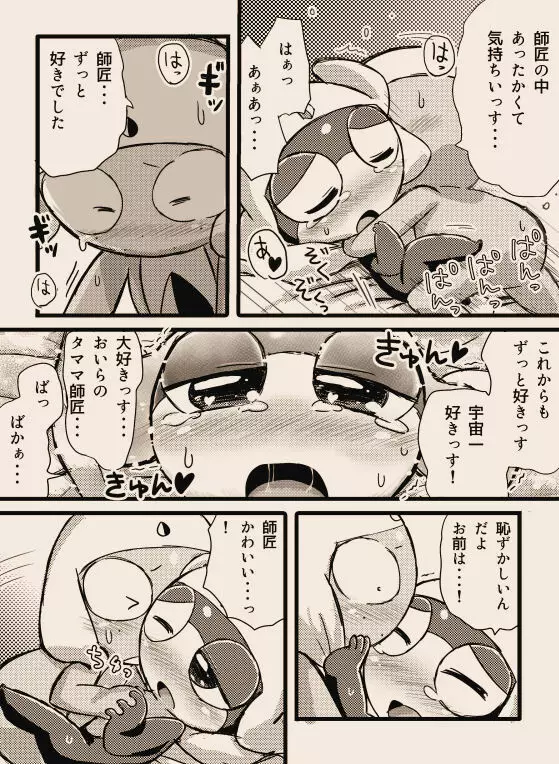 タルタマ漫画③ Page.15