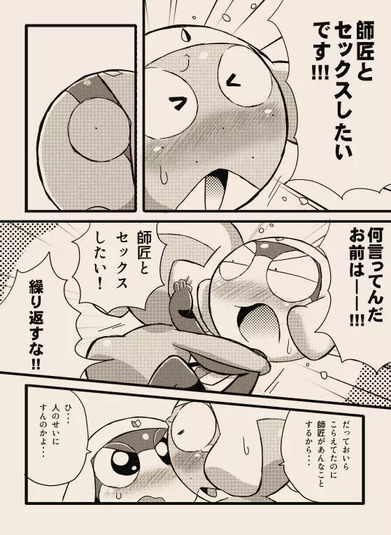 タルタマ漫画③ Page.3