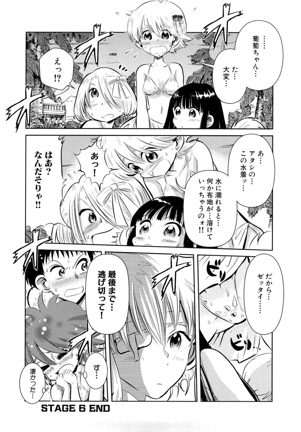 ガーリィガーリィガーリィ! ~Jr. Idol Shop~ Page.140