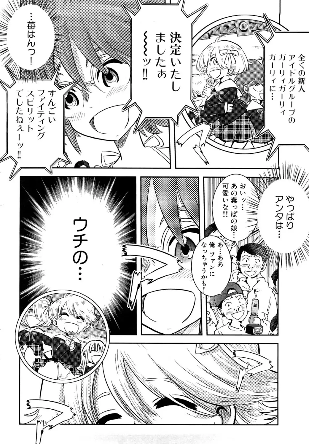 ガーリィガーリィガーリィ! ~Jr. Idol Shop~ Page.158