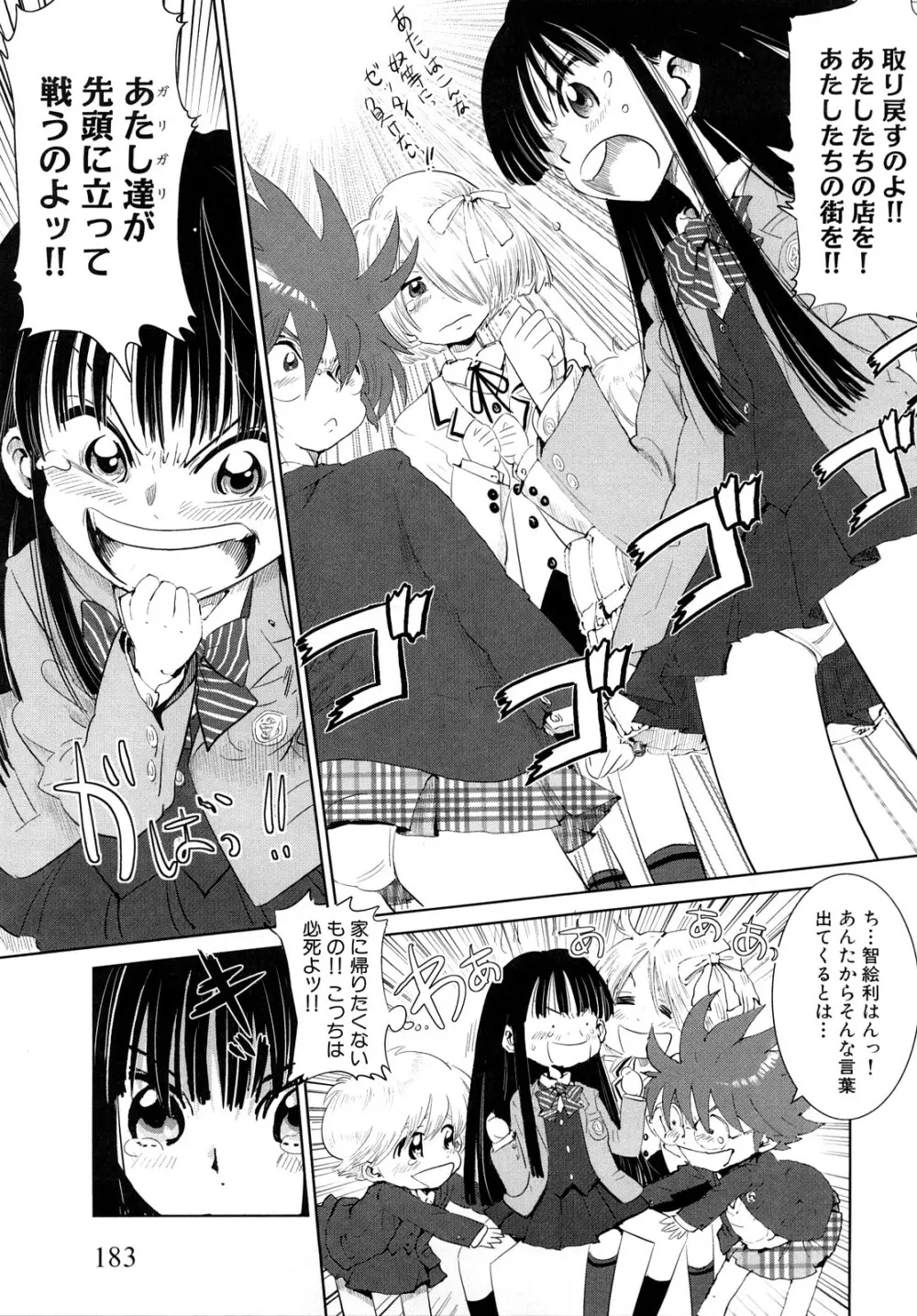 ガーリィガーリィガーリィ! ~Jr. Idol Shop~ Page.185