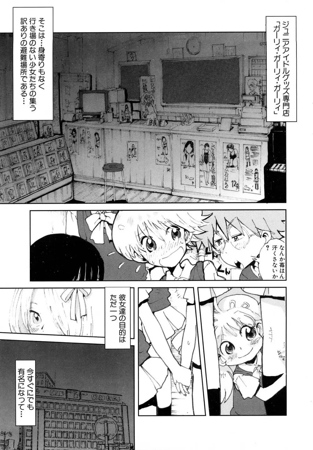 ガーリィガーリィガーリィ! ~Jr. Idol Shop~ Page.31