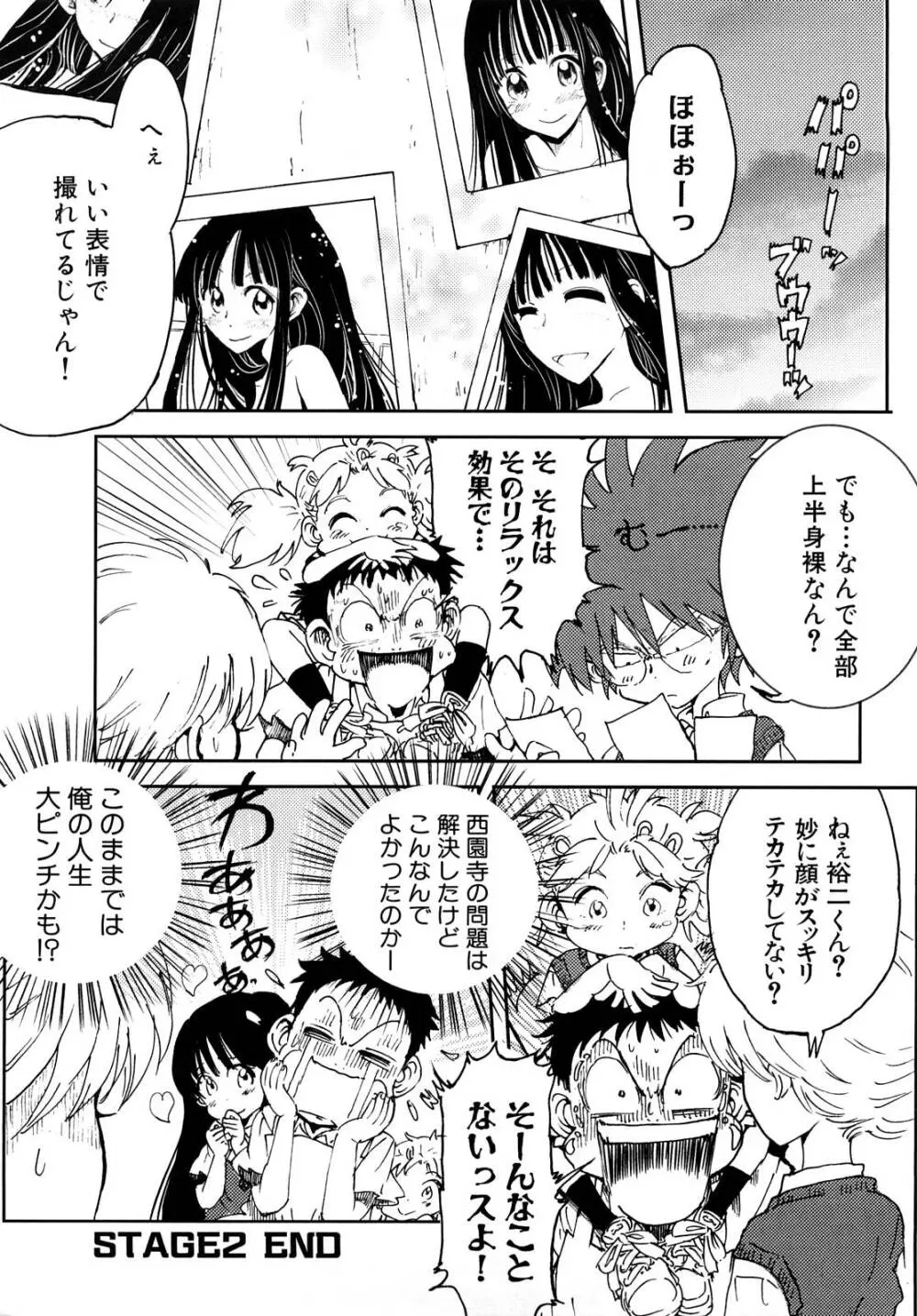 ガーリィガーリィガーリィ! ~Jr. Idol Shop~ Page.53