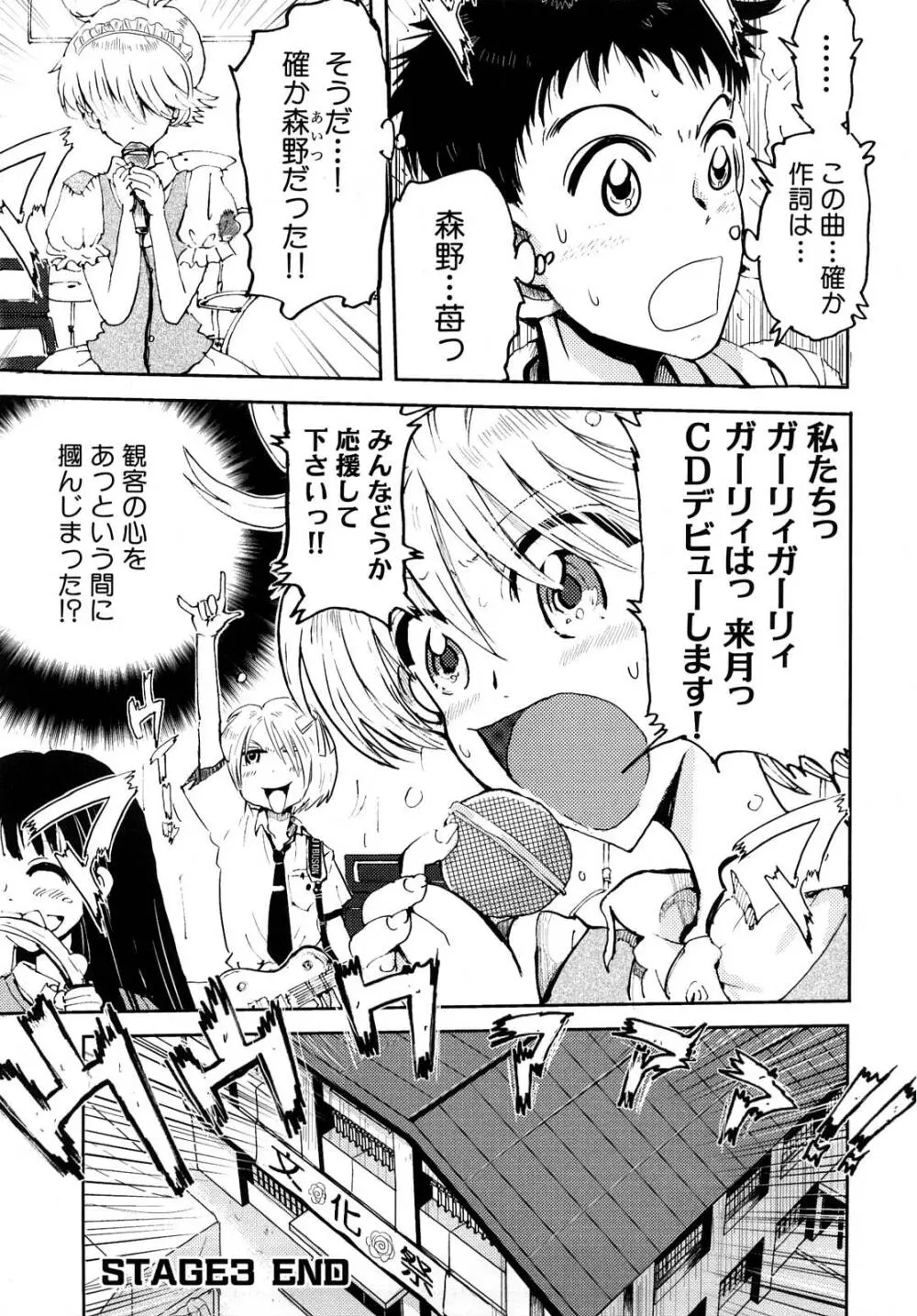 ガーリィガーリィガーリィ! ~Jr. Idol Shop~ Page.73