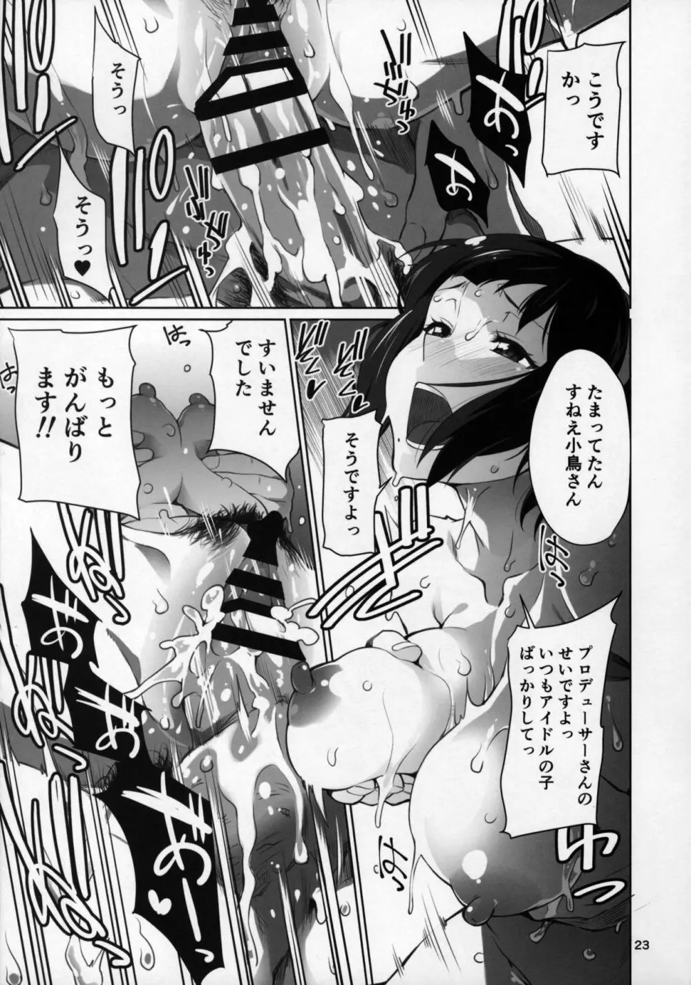 ブラック企業765プロ Page.24