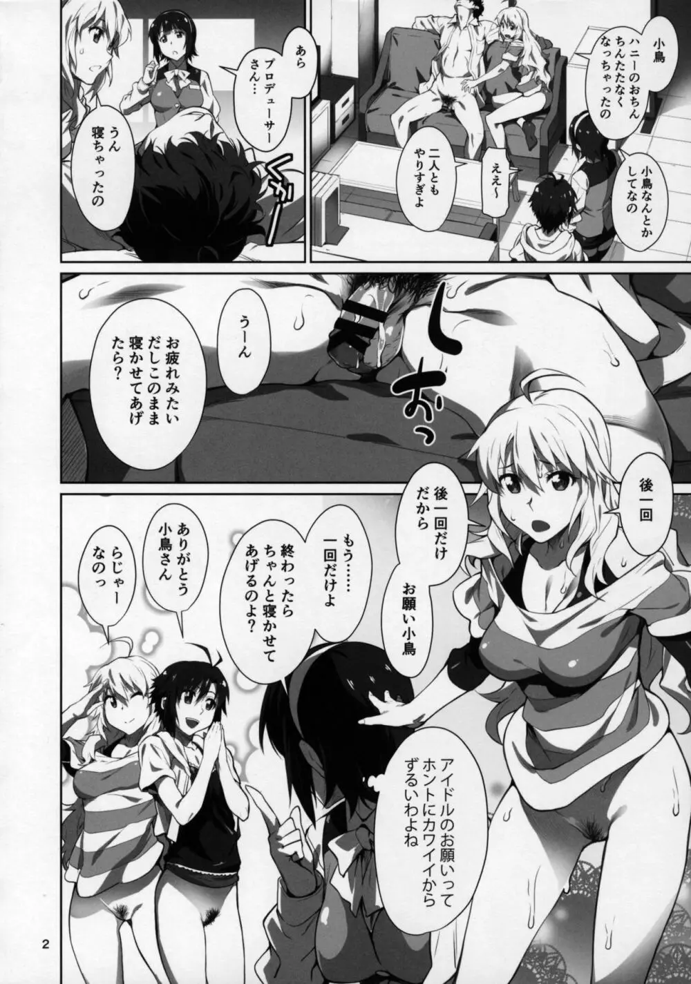 ブラック企業765プロ Page.3