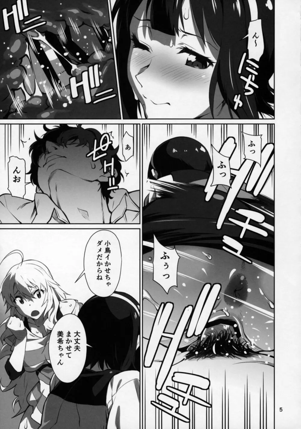 ブラック企業765プロ Page.6