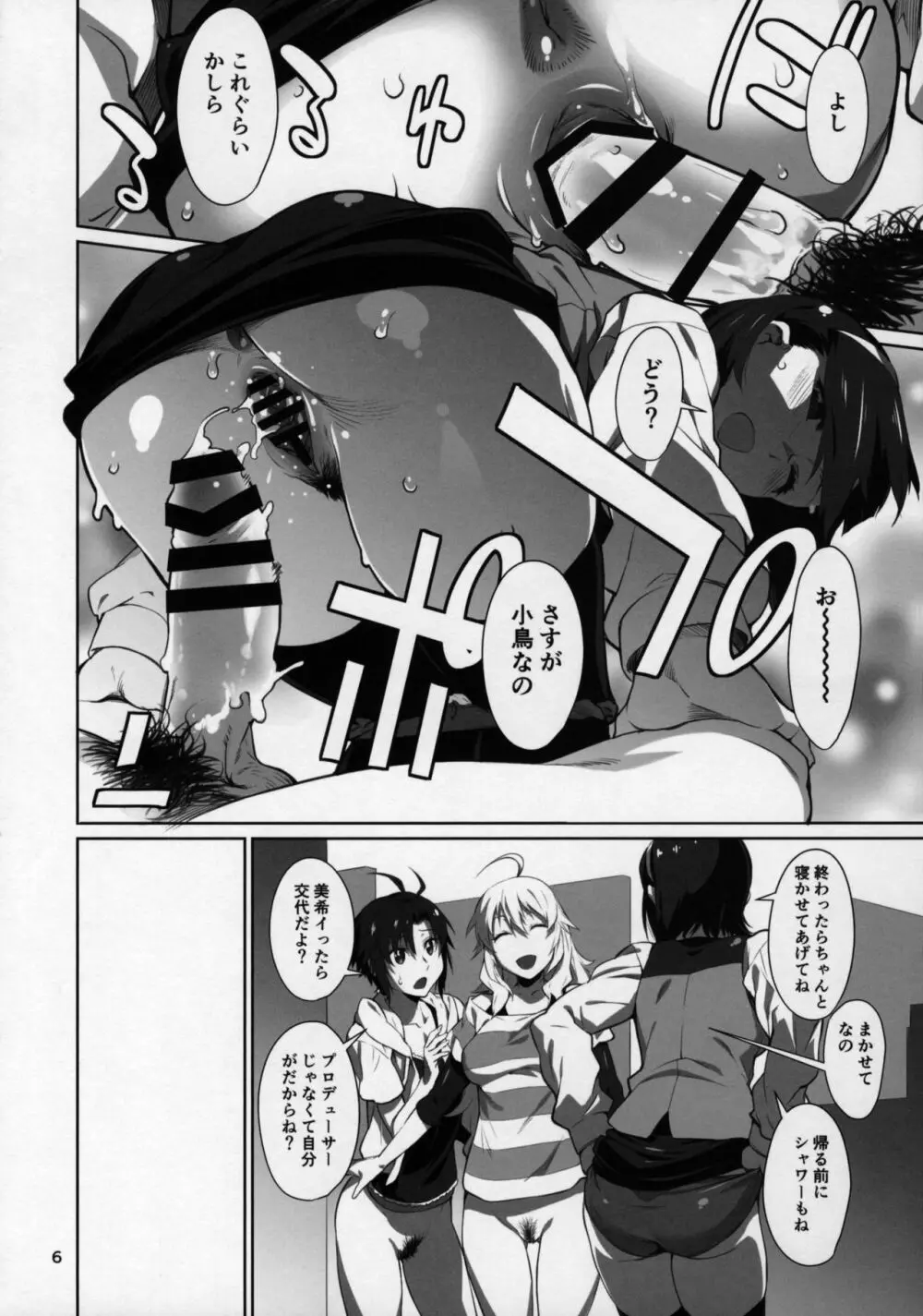 ブラック企業765プロ Page.7