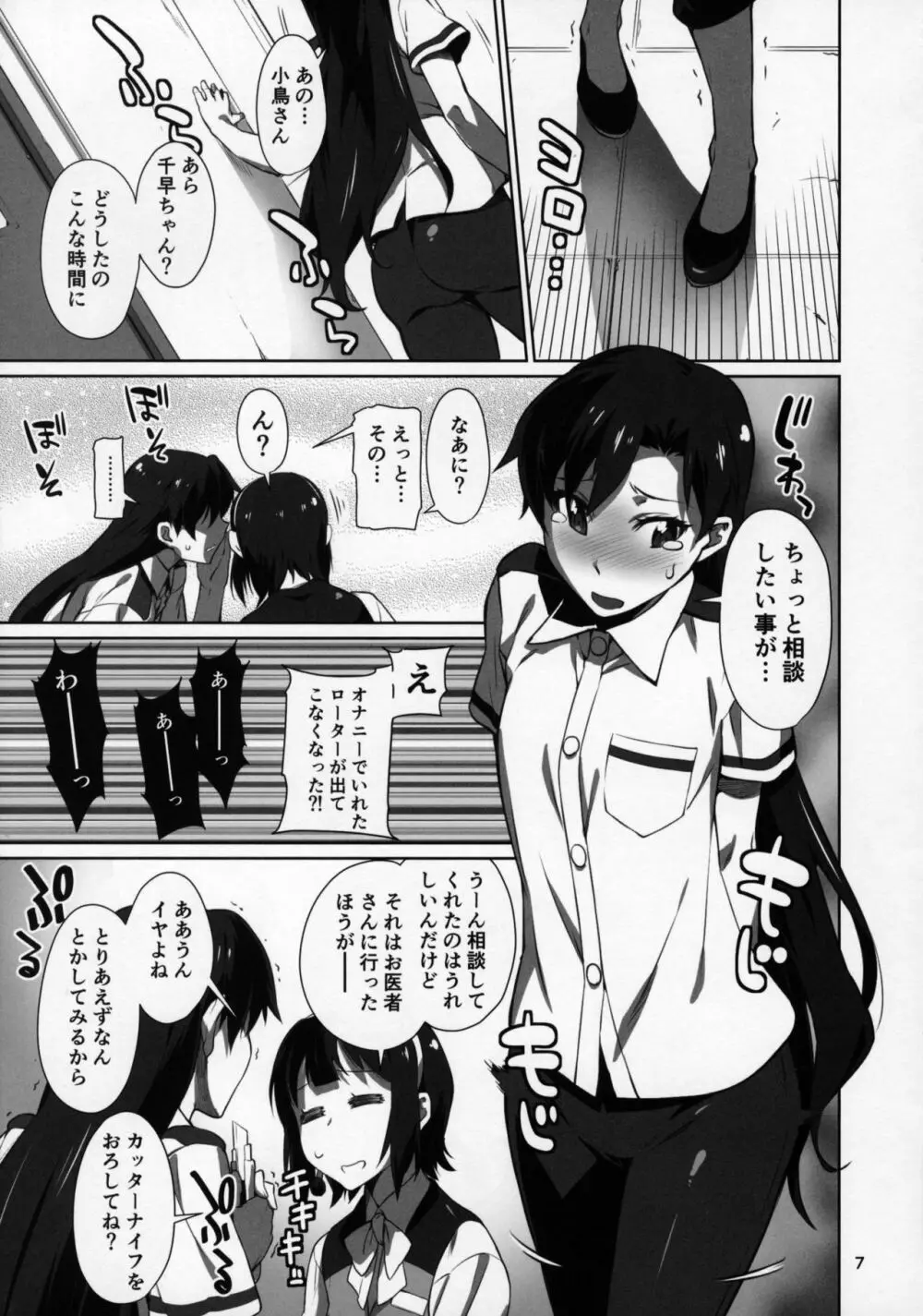 ブラック企業765プロ Page.8