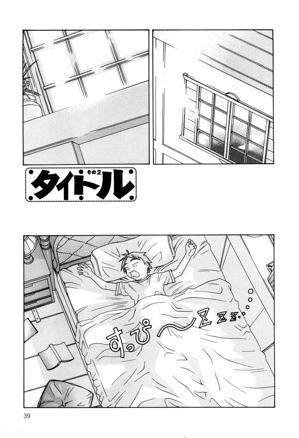 ミルクシステム Page.39