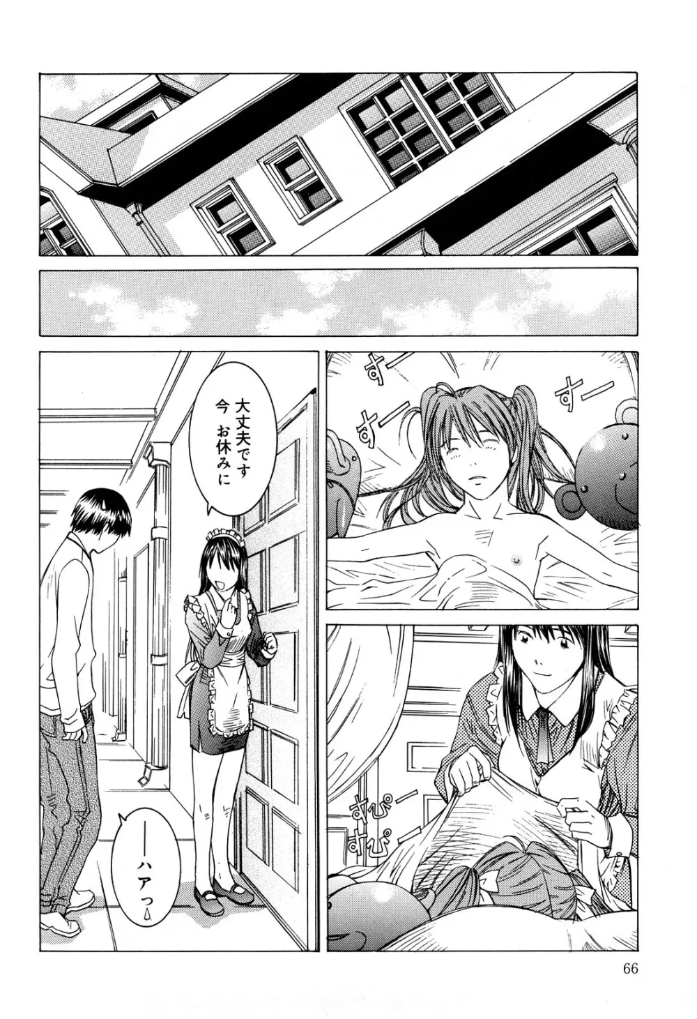 ミルクシステム Page.66