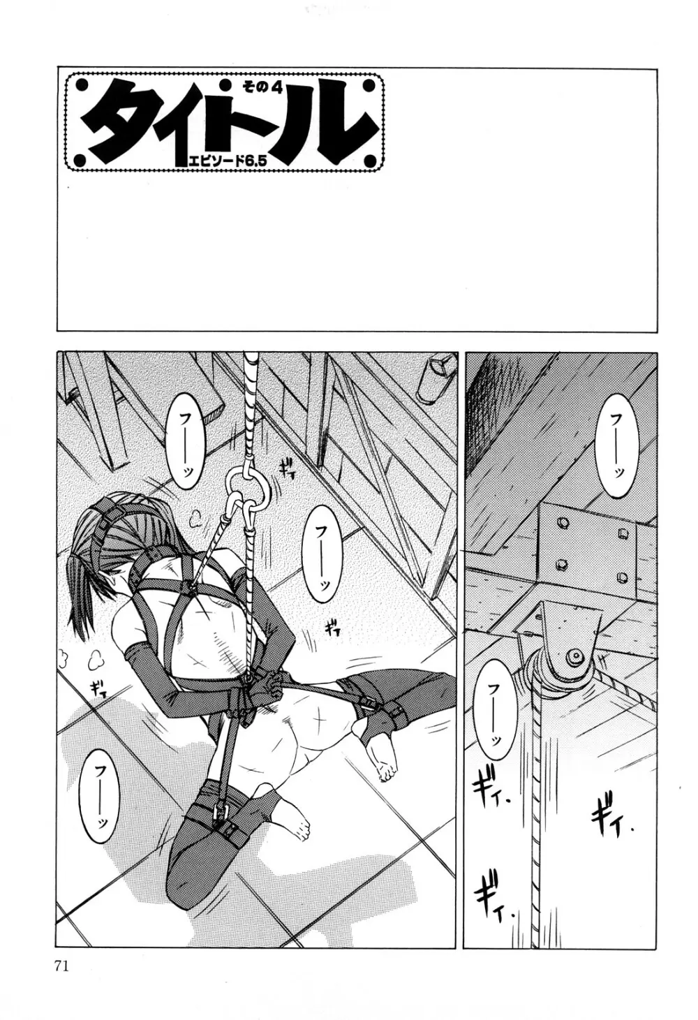 ミルクシステム Page.71