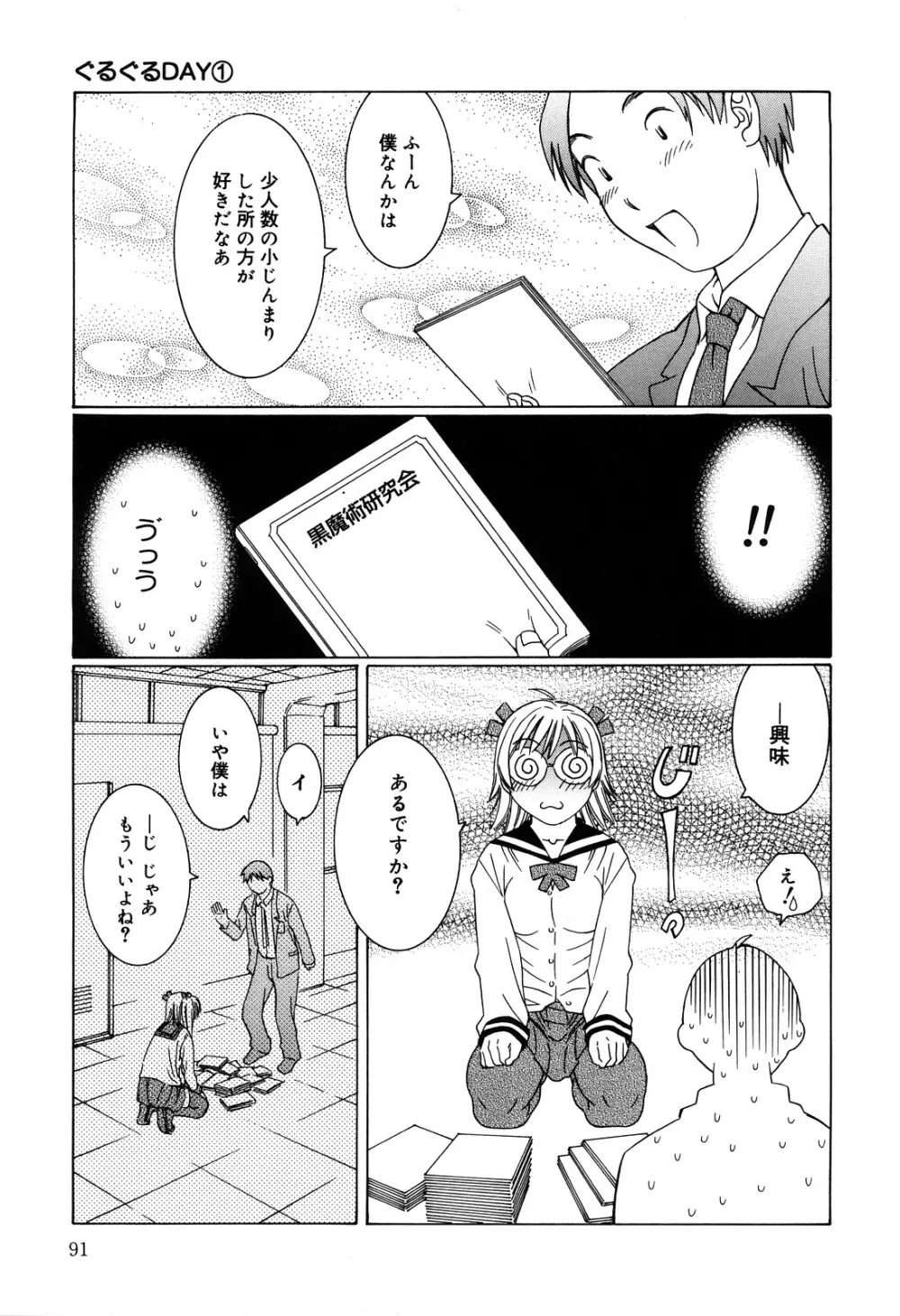 ミルクシステム Page.91