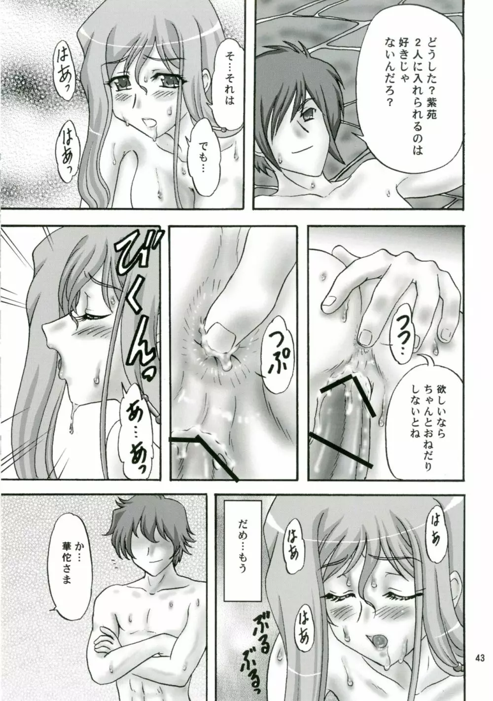 桃色吐息 Page.43