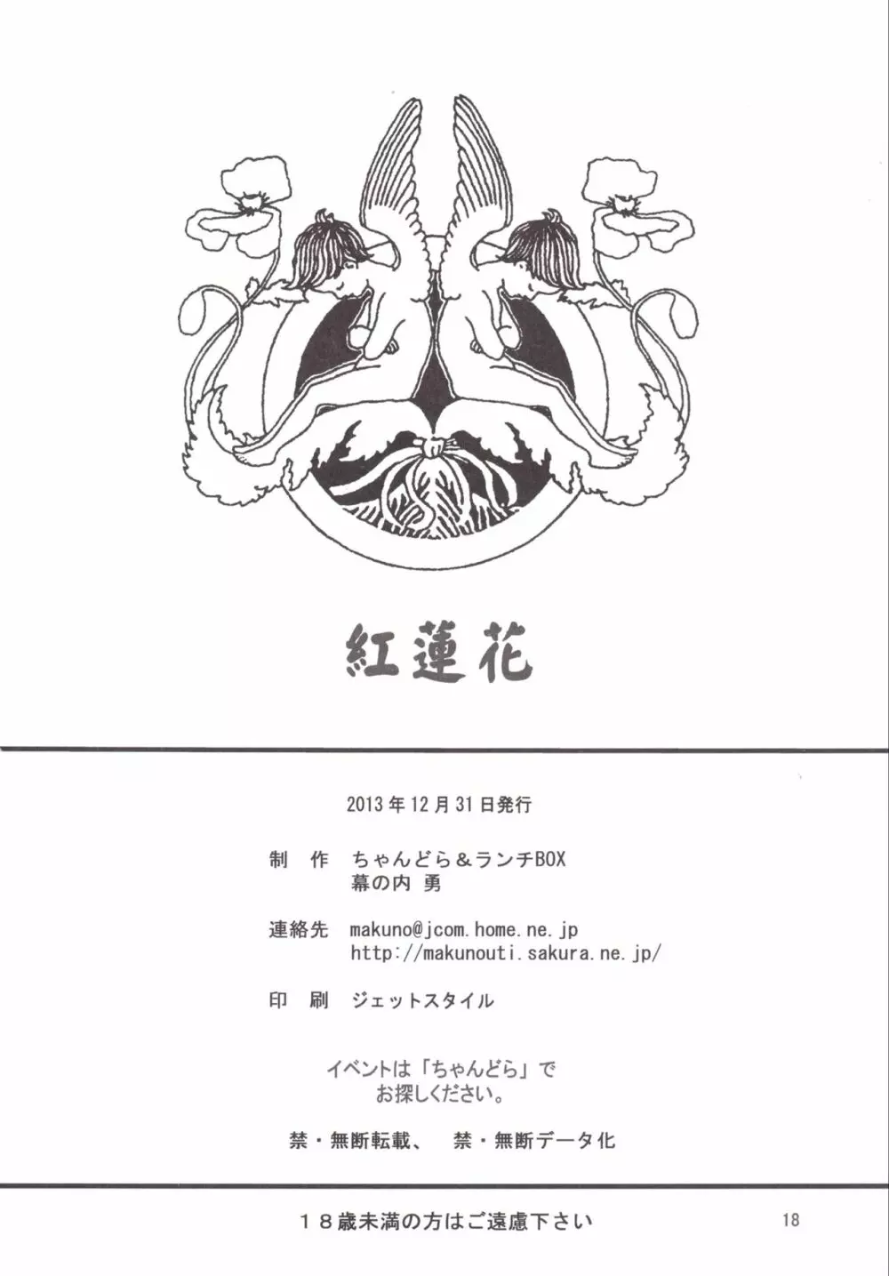 紅蓮花 Page.18