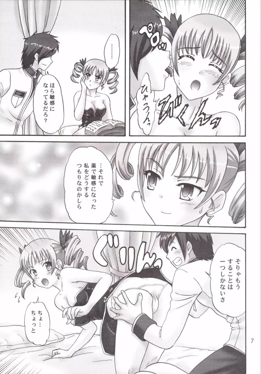 華琳様ときゃっきゃうふふ♪ Page.7