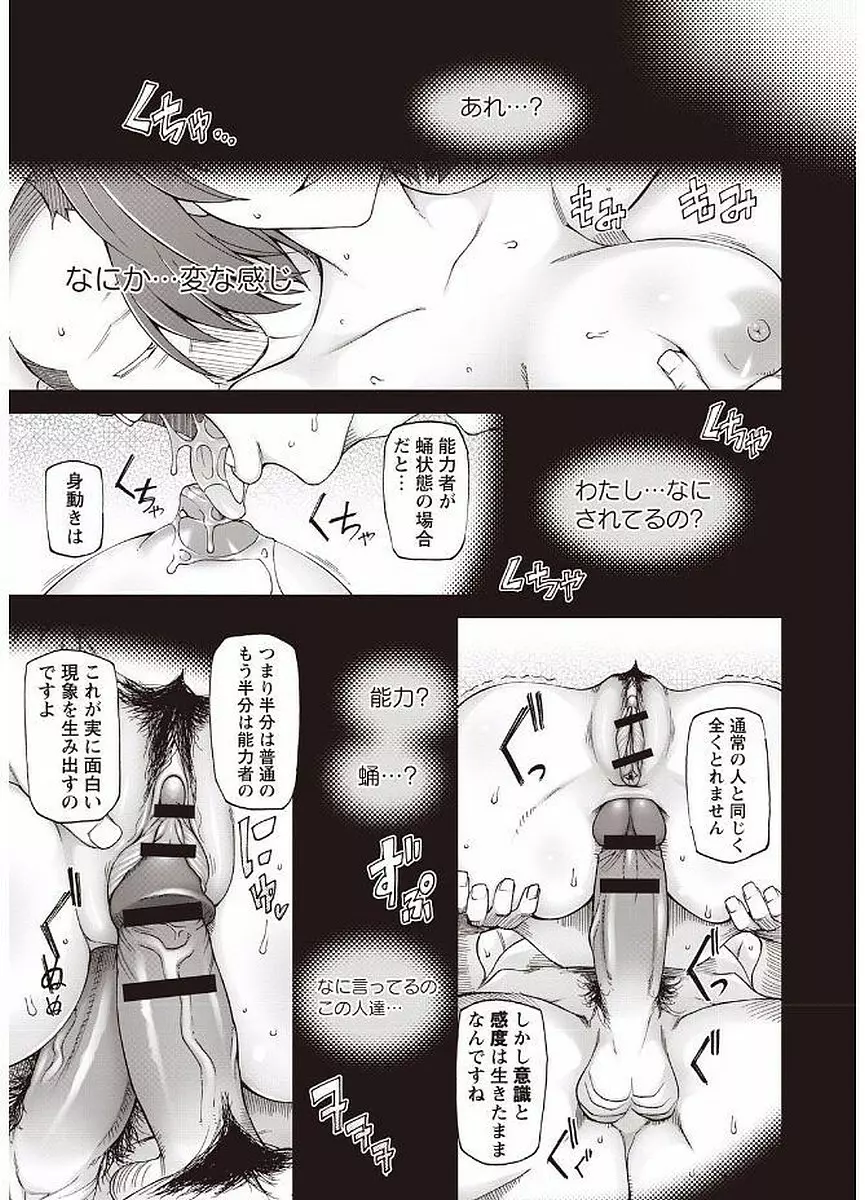 輪姦る彼女達の日常。 Page.13